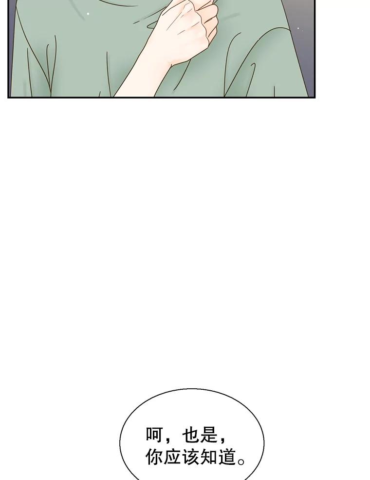 《难以拒绝的他》60.一夫多妻制？ 第30页