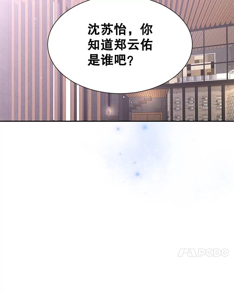 《难以拒绝的他》60.一夫多妻制？ 第28页