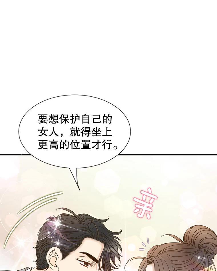《难以拒绝的他》60.一夫多妻制？ 第112页