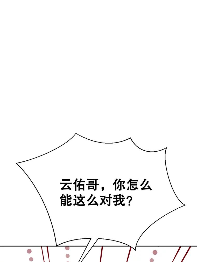 《难以拒绝的他》60.一夫多妻制？ 第96页