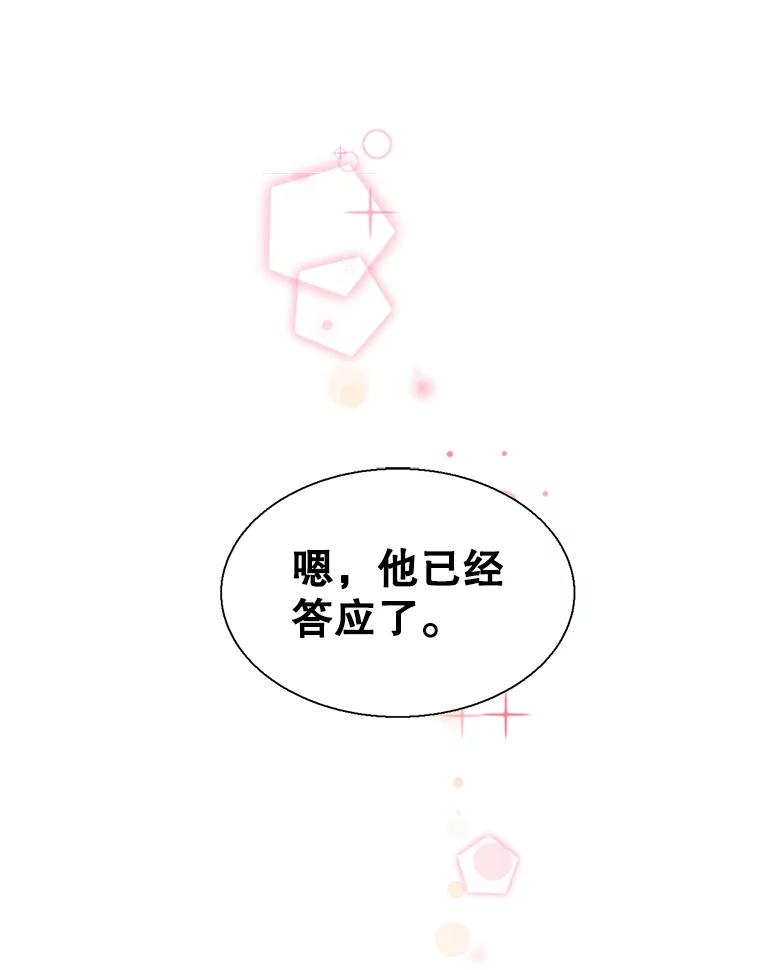 《难以拒绝的他》60.一夫多妻制？ 第119页