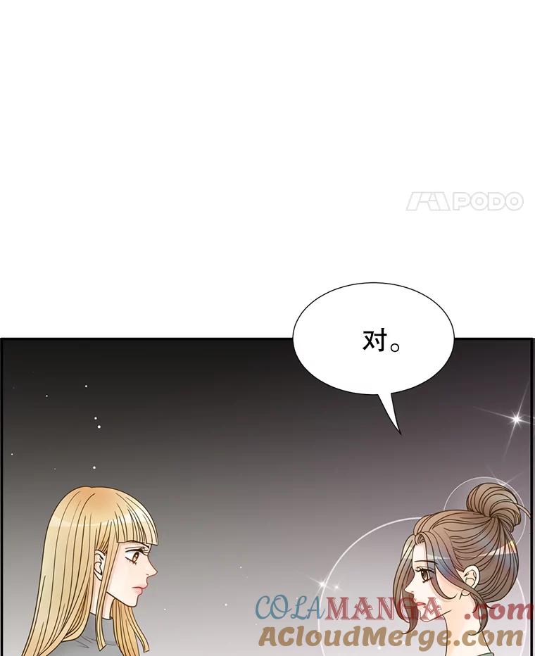 《难以拒绝的他》60.一夫多妻制？ 第69页