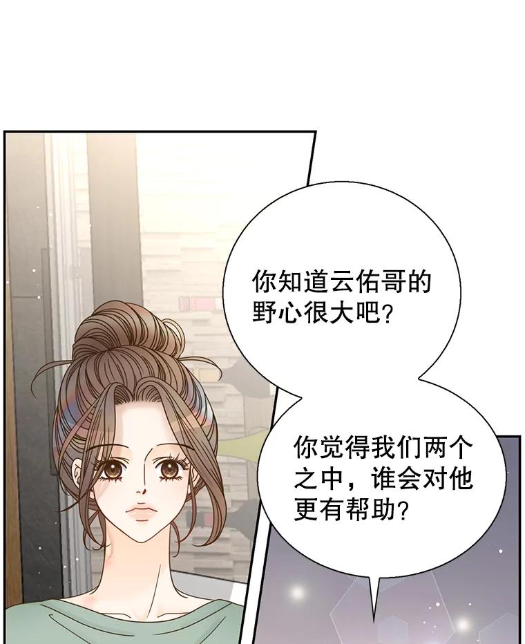 《难以拒绝的他》60.一夫多妻制？ 第71页