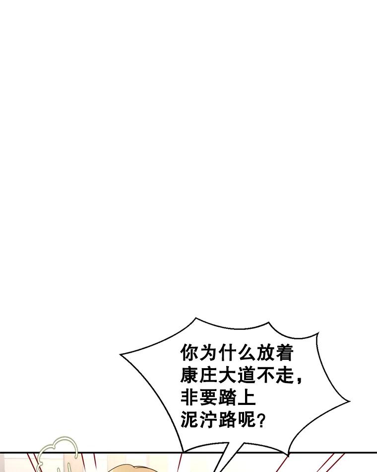 《难以拒绝的他》60.一夫多妻制？ 第107页