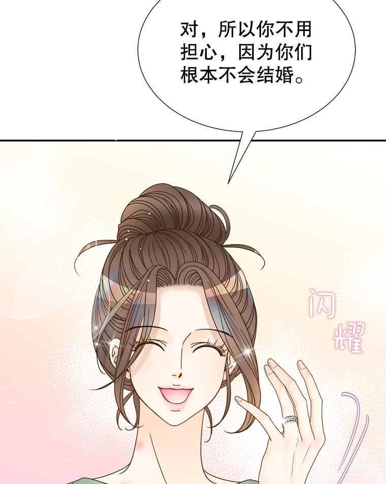 《难以拒绝的他》60.一夫多妻制？ 第56页
