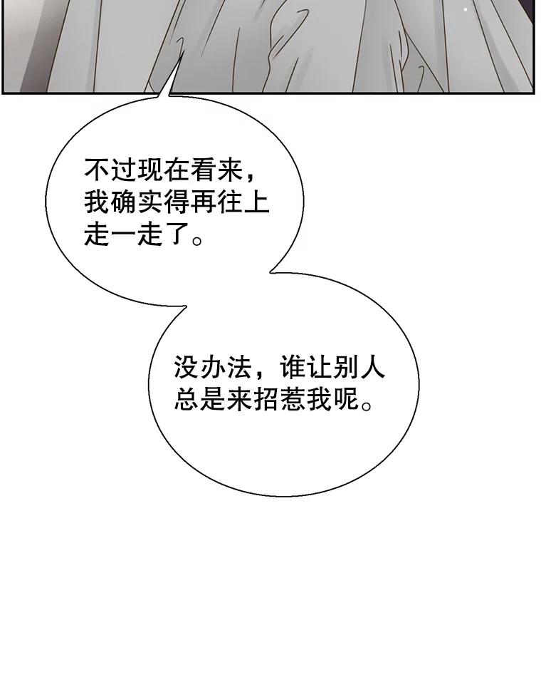 《难以拒绝的他》60.一夫多妻制？ 第111页