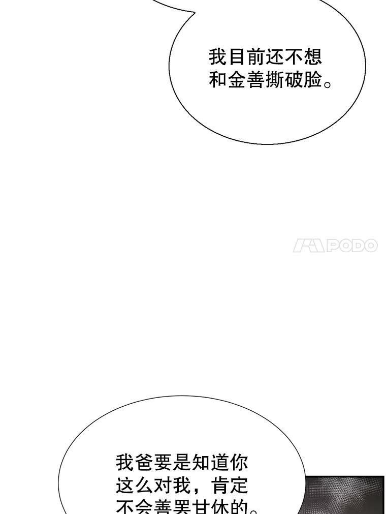 《难以拒绝的他》60.一夫多妻制？ 第103页