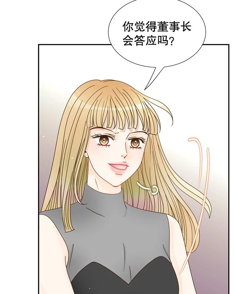 《难以拒绝的他》60.一夫多妻制？ 第116页