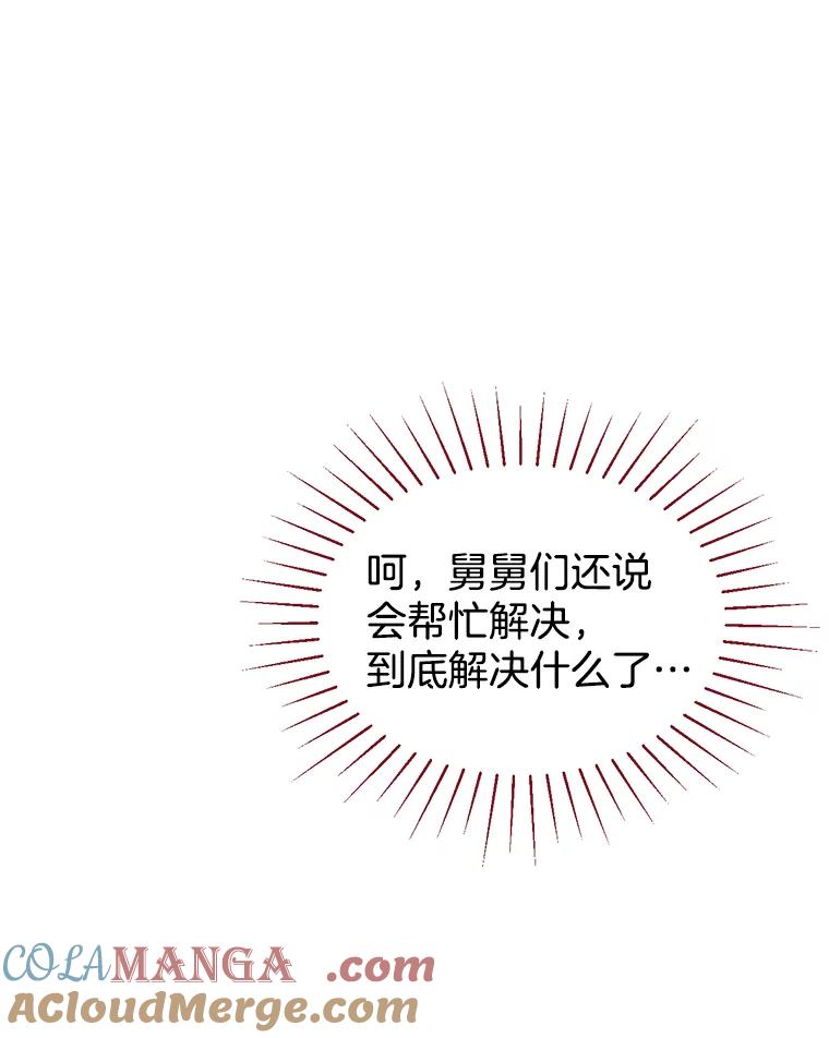 《难以拒绝的他》60.一夫多妻制？ 第61页