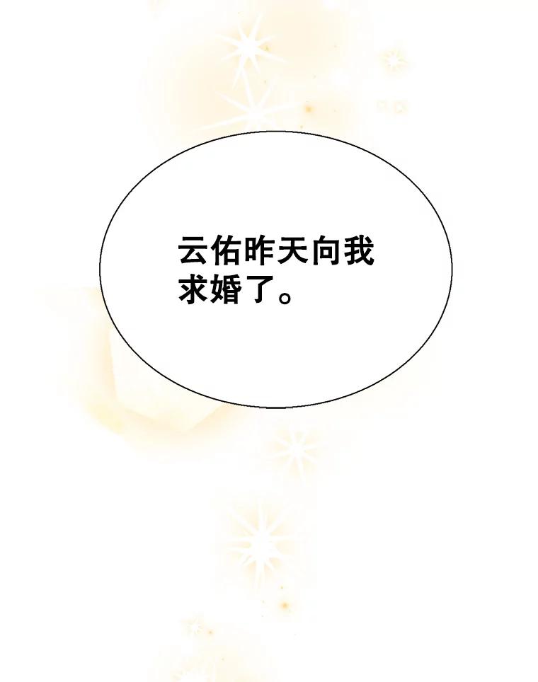 《难以拒绝的他》60.一夫多妻制？ 第51页