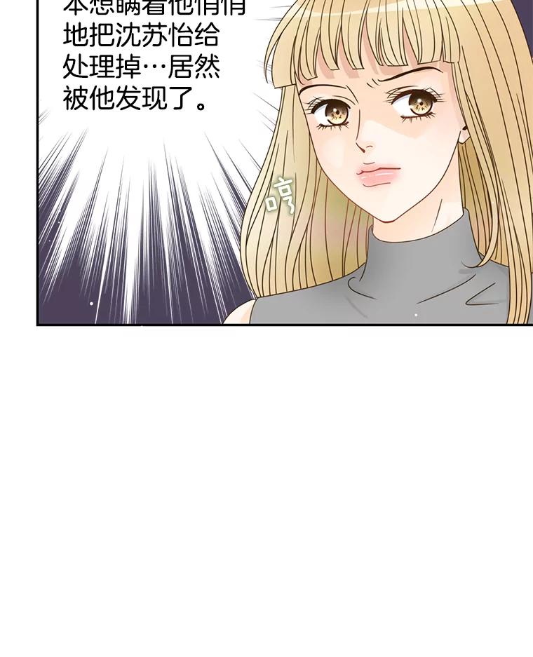 《难以拒绝的他》60.一夫多妻制？ 第86页