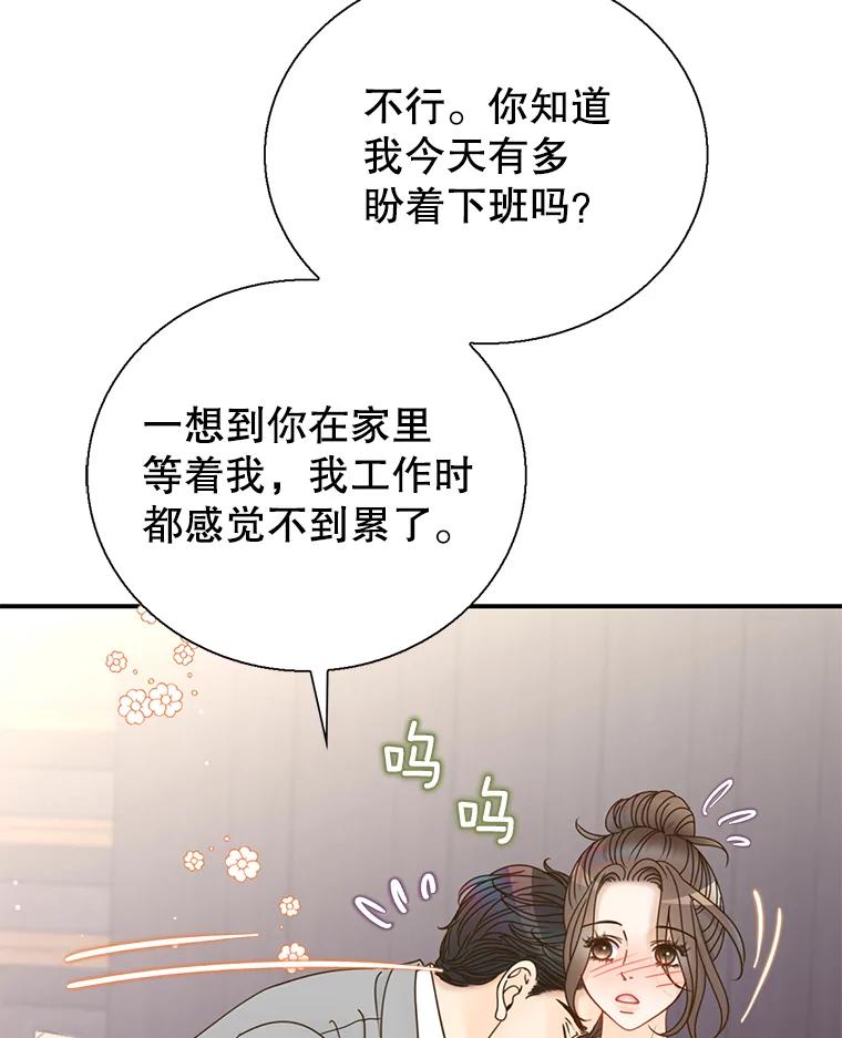 《难以拒绝的他》60.一夫多妻制？ 第91页