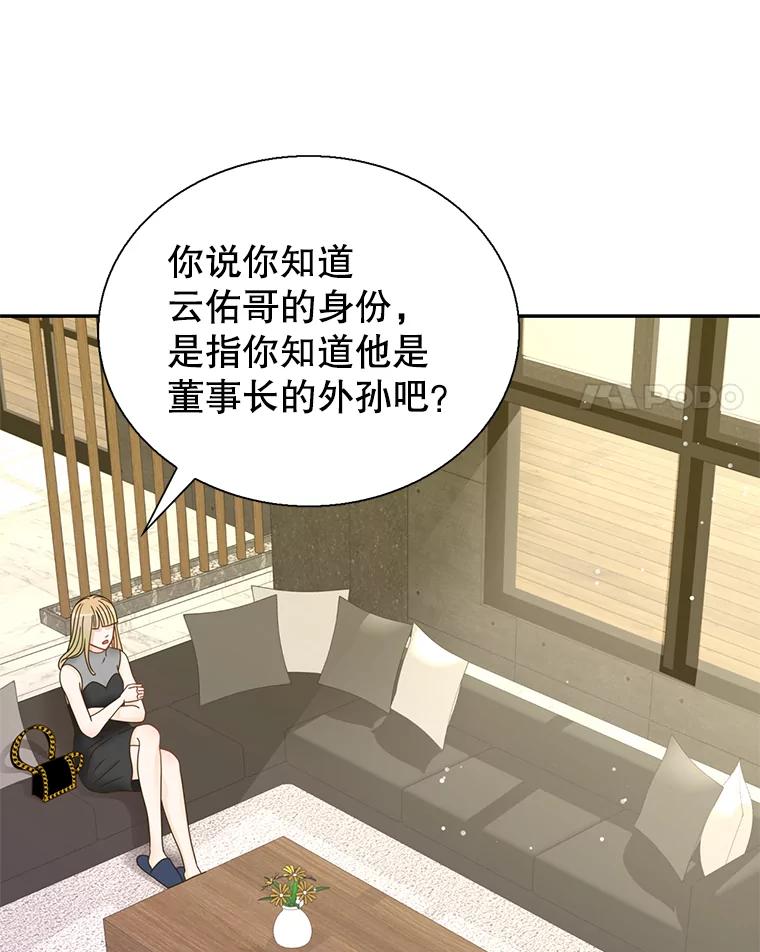 《难以拒绝的他》60.一夫多妻制？ 第62页