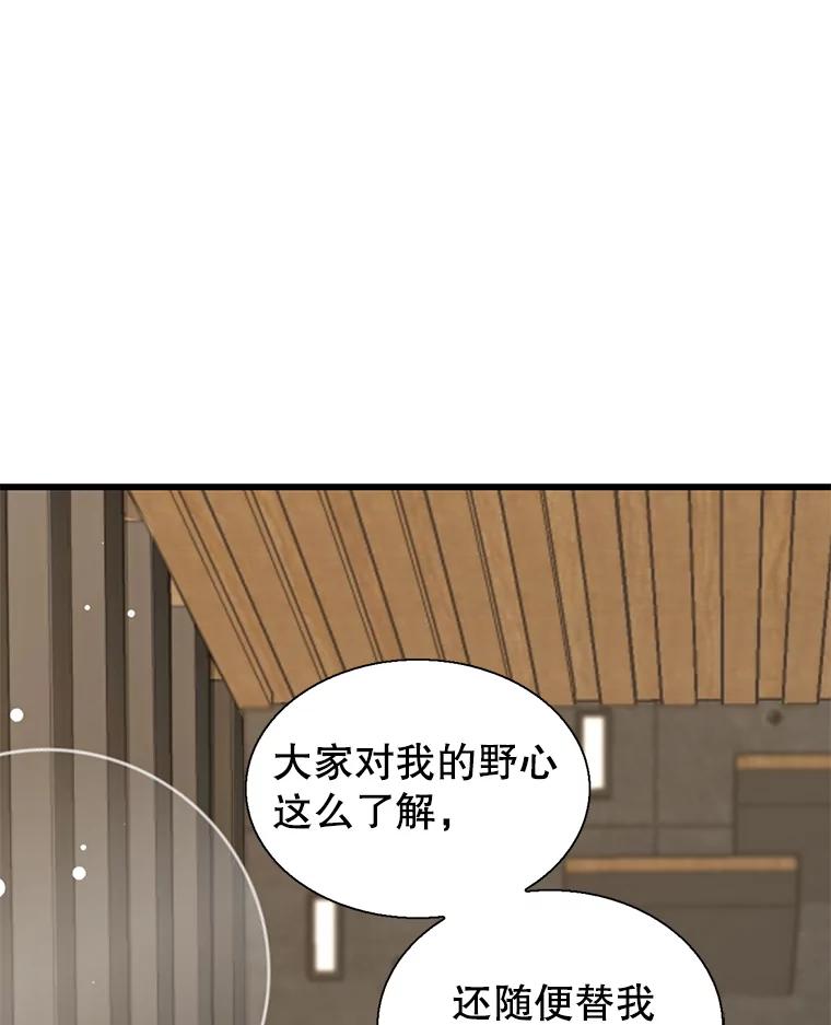 《难以拒绝的他》60.一夫多妻制？ 第82页