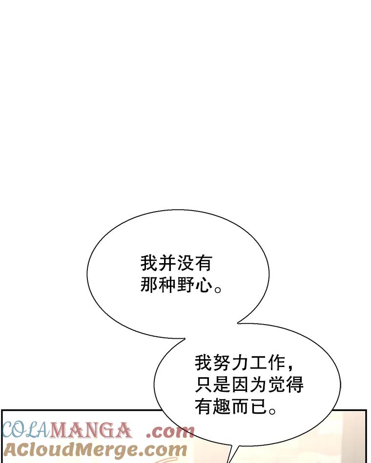 《难以拒绝的他》60.一夫多妻制？ 第109页