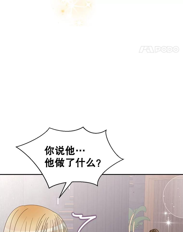 《难以拒绝的他》60.一夫多妻制？ 第52页