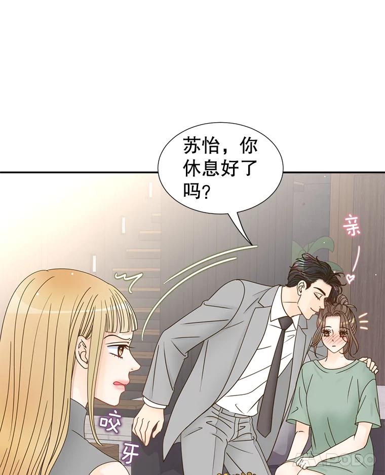 《难以拒绝的他》60.一夫多妻制？ 第87页