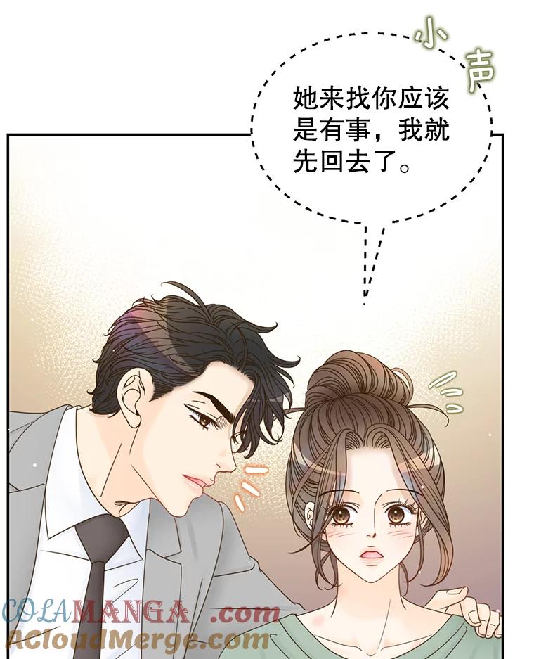 《难以拒绝的他》60.一夫多妻制？ 第89页