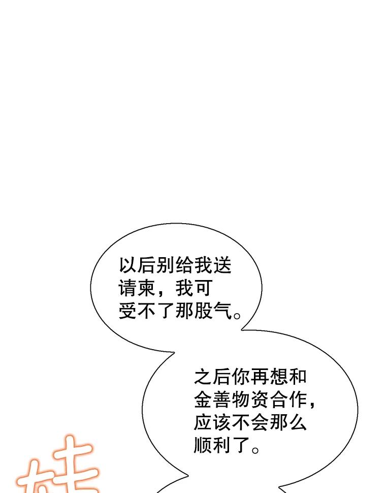 《难以拒绝的他》60.一夫多妻制？ 第124页