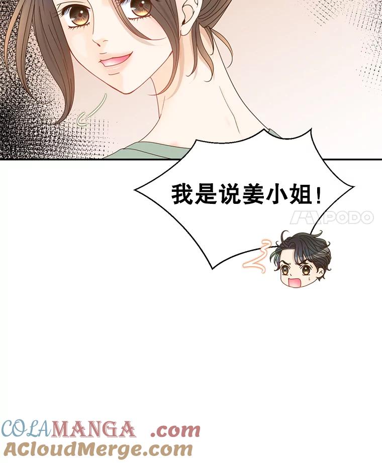 《难以拒绝的他》60.一夫多妻制？ 第137页