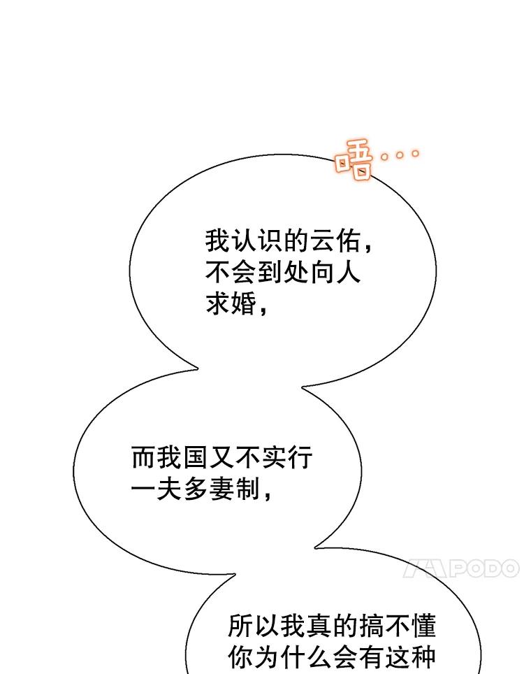 《难以拒绝的他》60.一夫多妻制？ 第48页