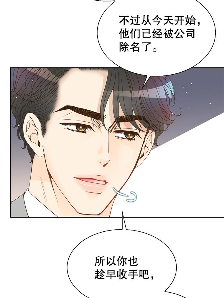 《难以拒绝的他》60.一夫多妻制？ 第102页