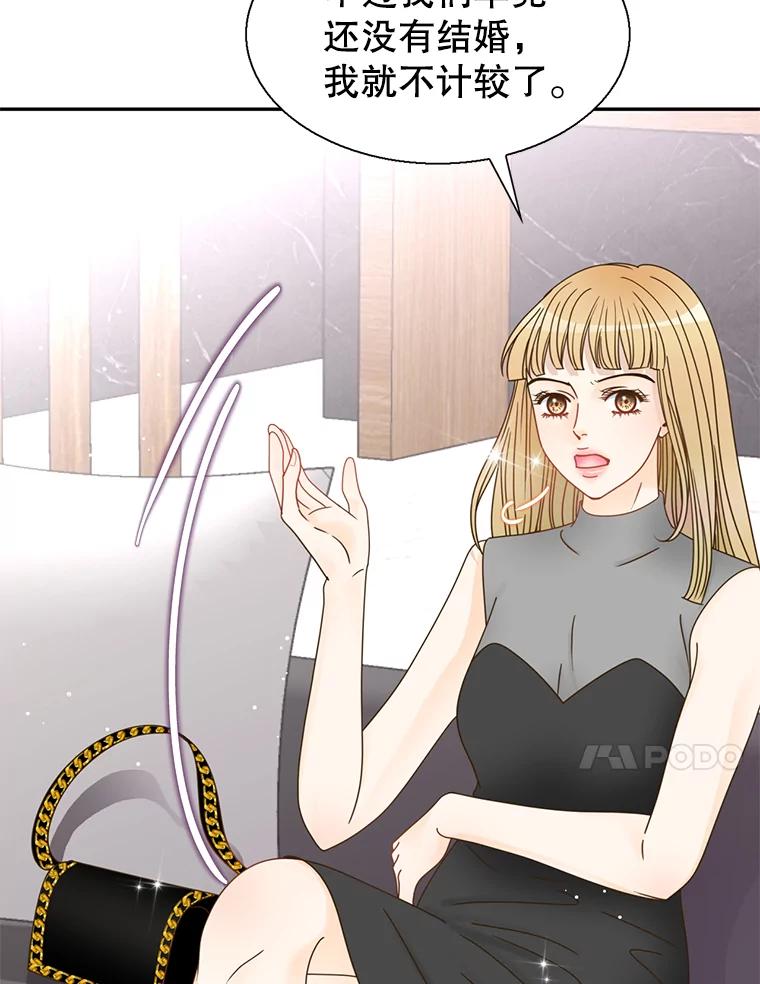《难以拒绝的他》60.一夫多妻制？ 第38页