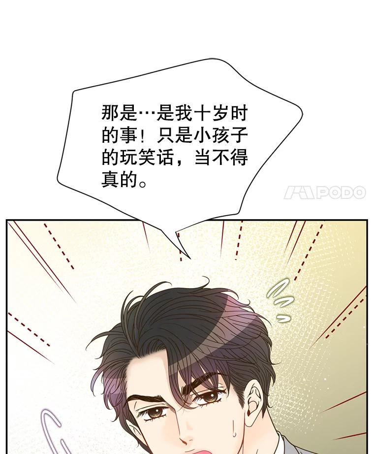 《难以拒绝的他》60.一夫多妻制？ 第130页