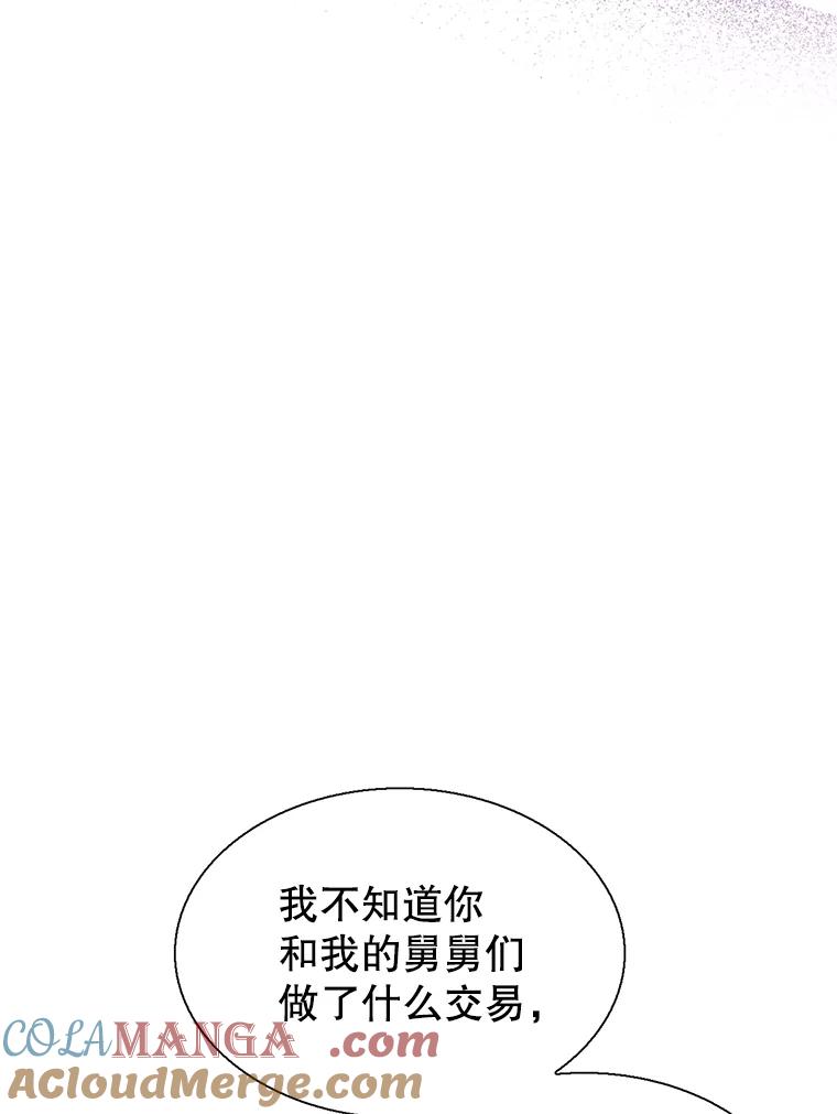 《难以拒绝的他》60.一夫多妻制？ 第101页