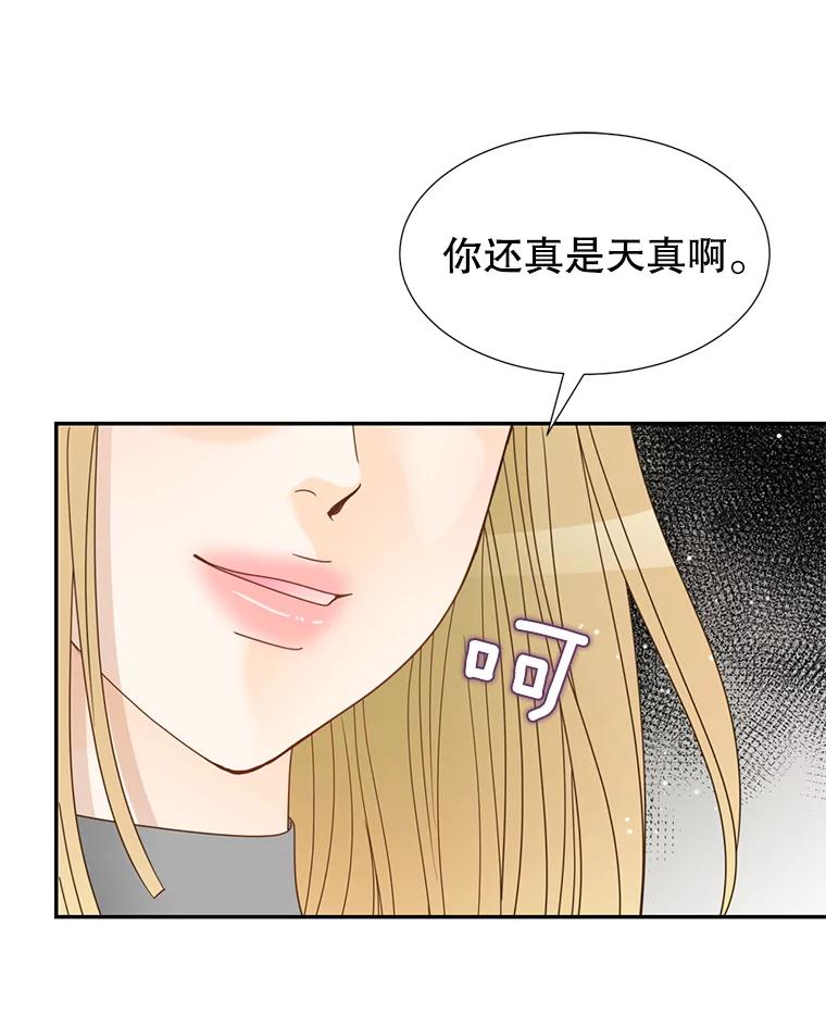 《难以拒绝的他》60.一夫多妻制？ 第66页