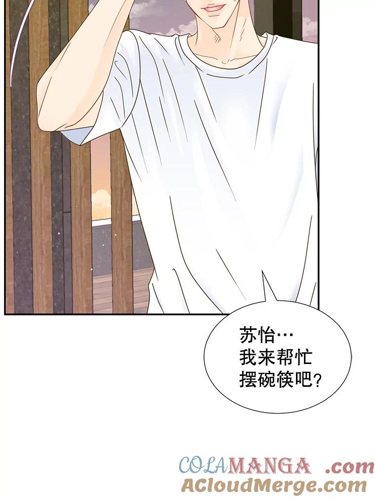 《难以拒绝的他》61.美味的食物 第13页