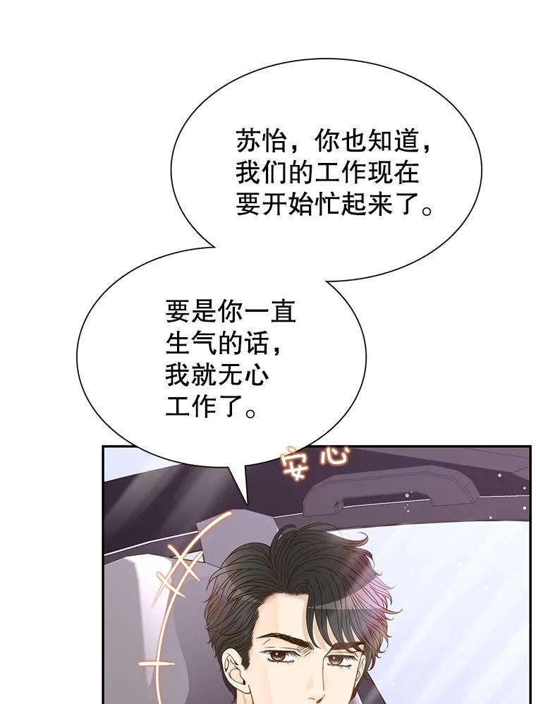 《难以拒绝的他》61.美味的食物 第91页