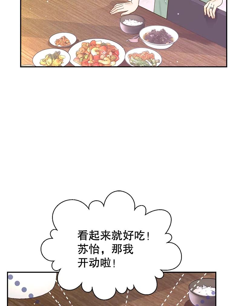 《难以拒绝的他》61.美味的食物 第15页
