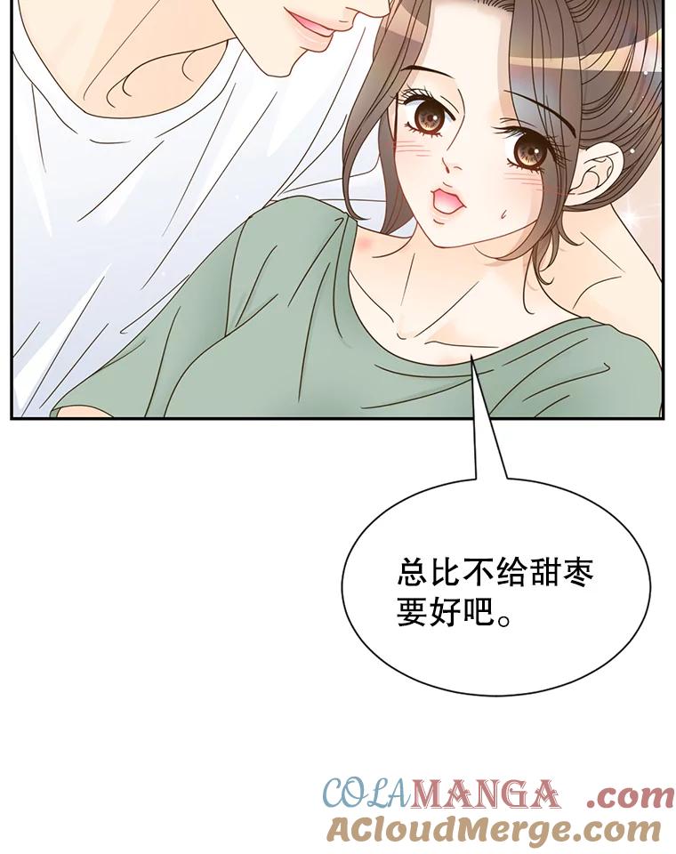 《难以拒绝的他》61.美味的食物 第45页