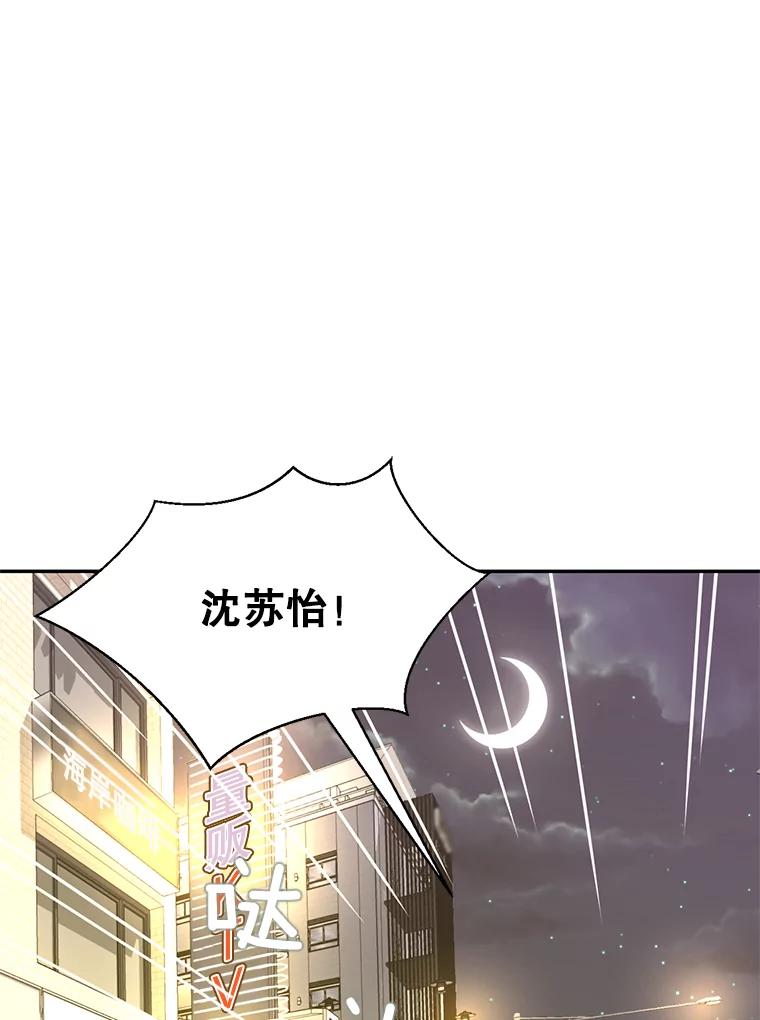 《难以拒绝的他》61.美味的食物 第120页