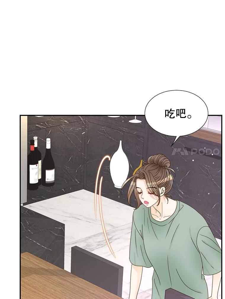 《难以拒绝的他》61.美味的食物 第14页