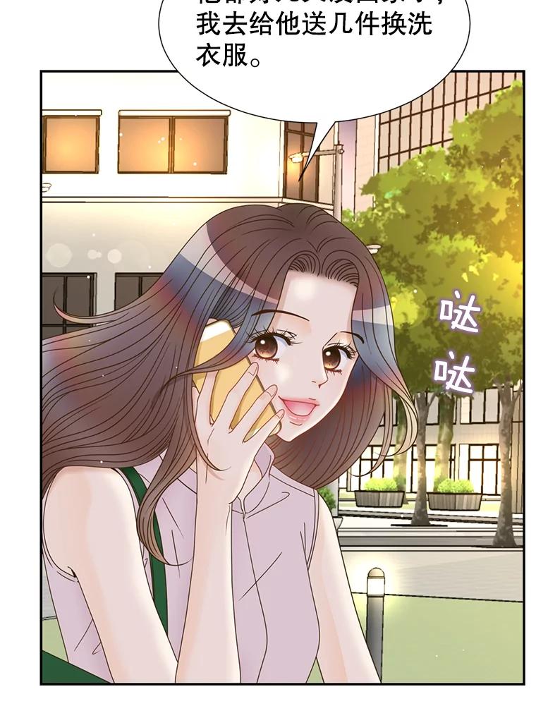 《难以拒绝的他》61.美味的食物 第98页