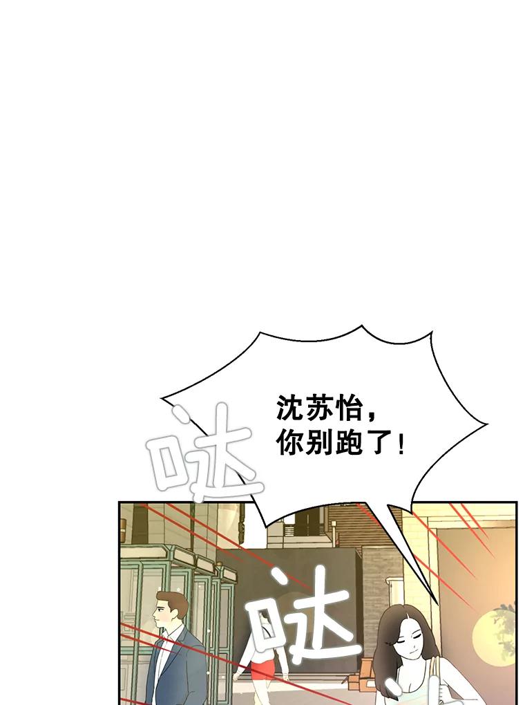 《难以拒绝的他》61.美味的食物 第123页