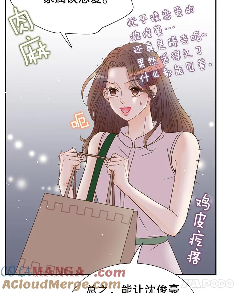 《难以拒绝的他》61.美味的食物 第113页