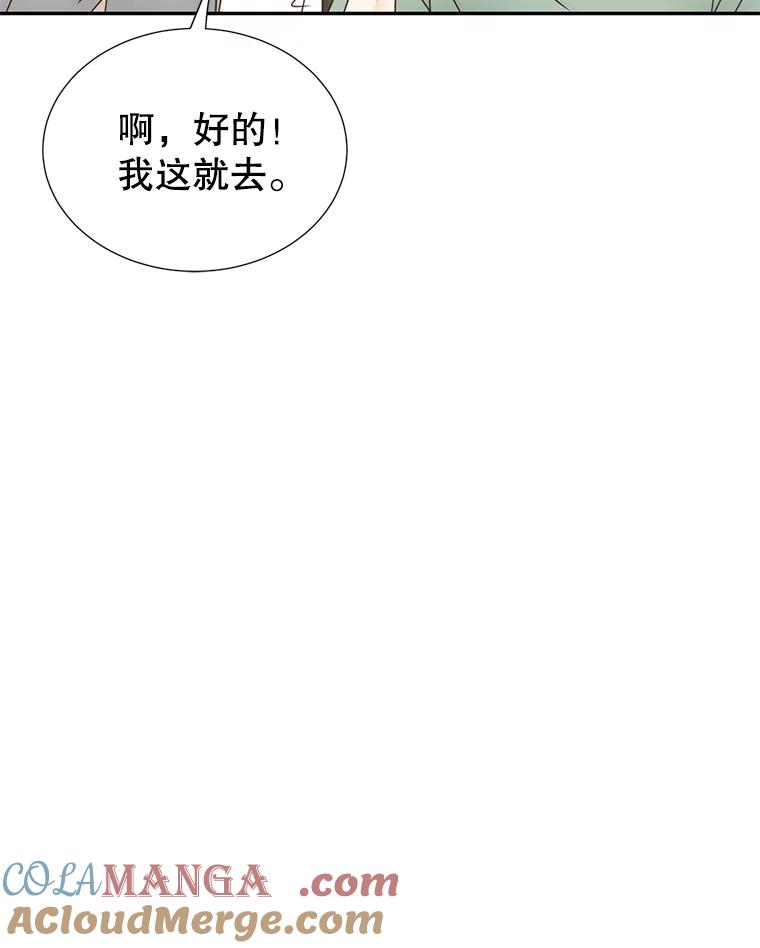 《难以拒绝的他》61.美味的食物 第9页