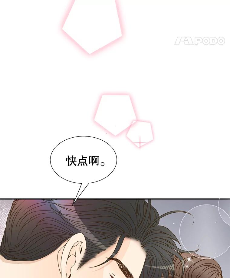 《难以拒绝的他》61.美味的食物 第48页