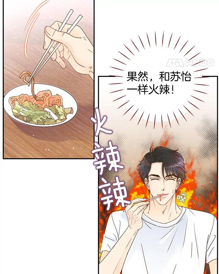 《难以拒绝的他》61.美味的食物 第24页
