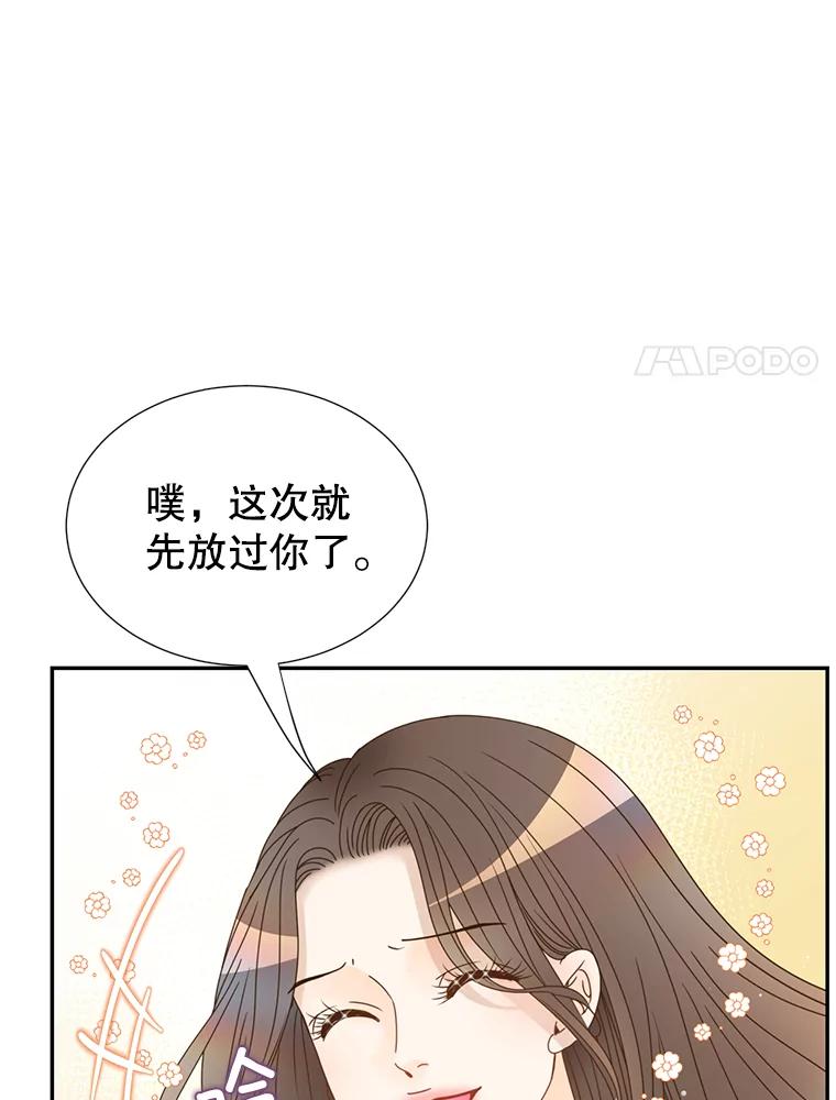 《难以拒绝的他》61.美味的食物 第86页