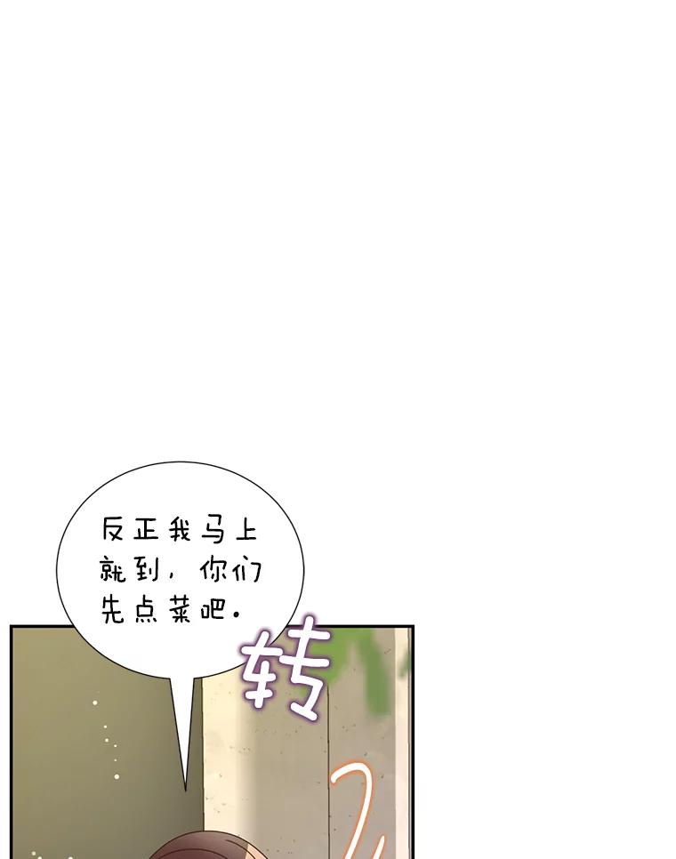 《难以拒绝的他》61.美味的食物 第103页