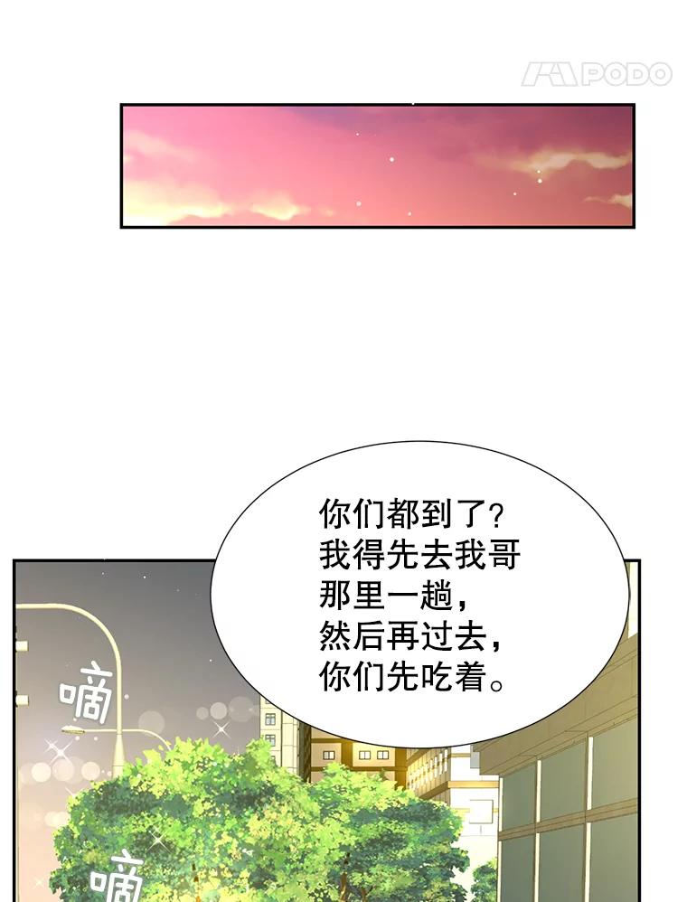 《难以拒绝的他》61.美味的食物 第96页