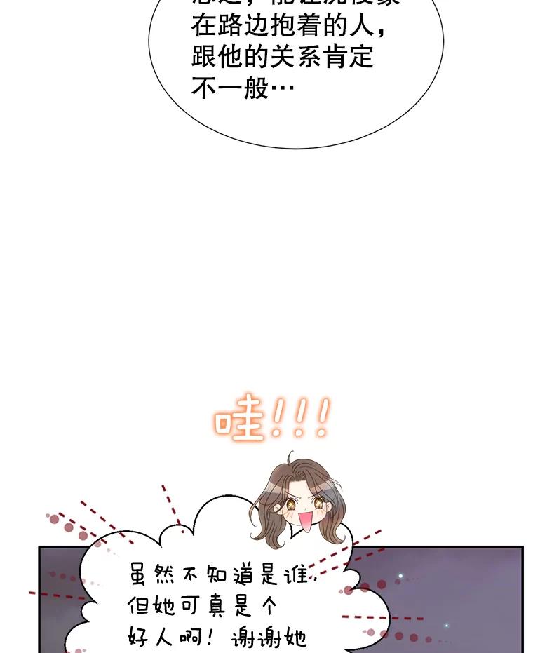 《难以拒绝的他》61.美味的食物 第114页