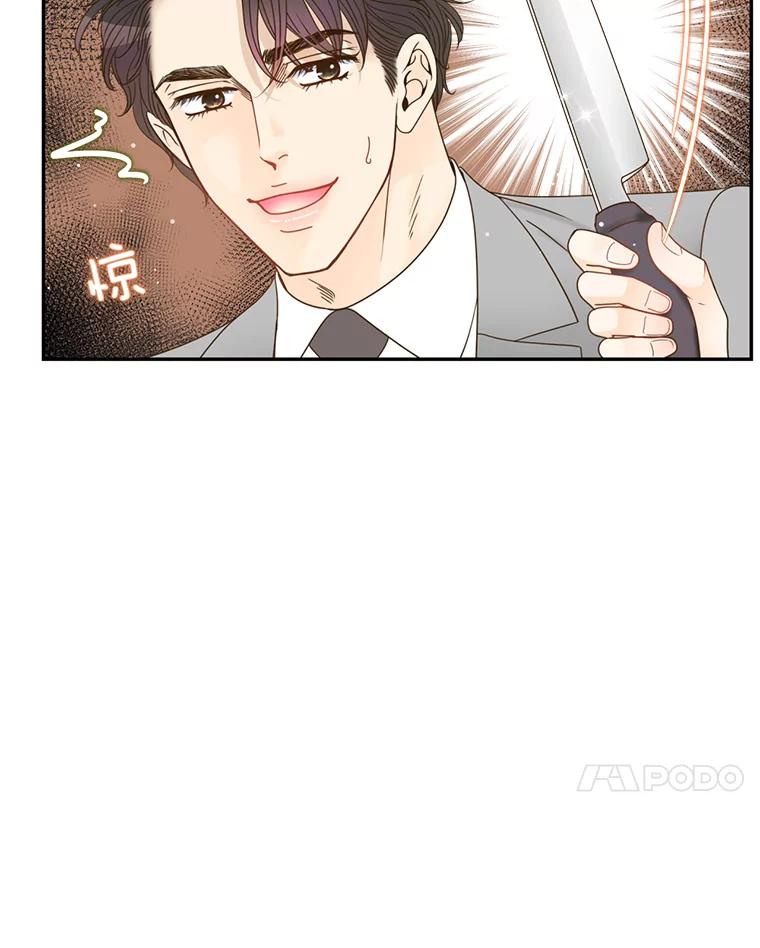 《难以拒绝的他》61.美味的食物 第7页