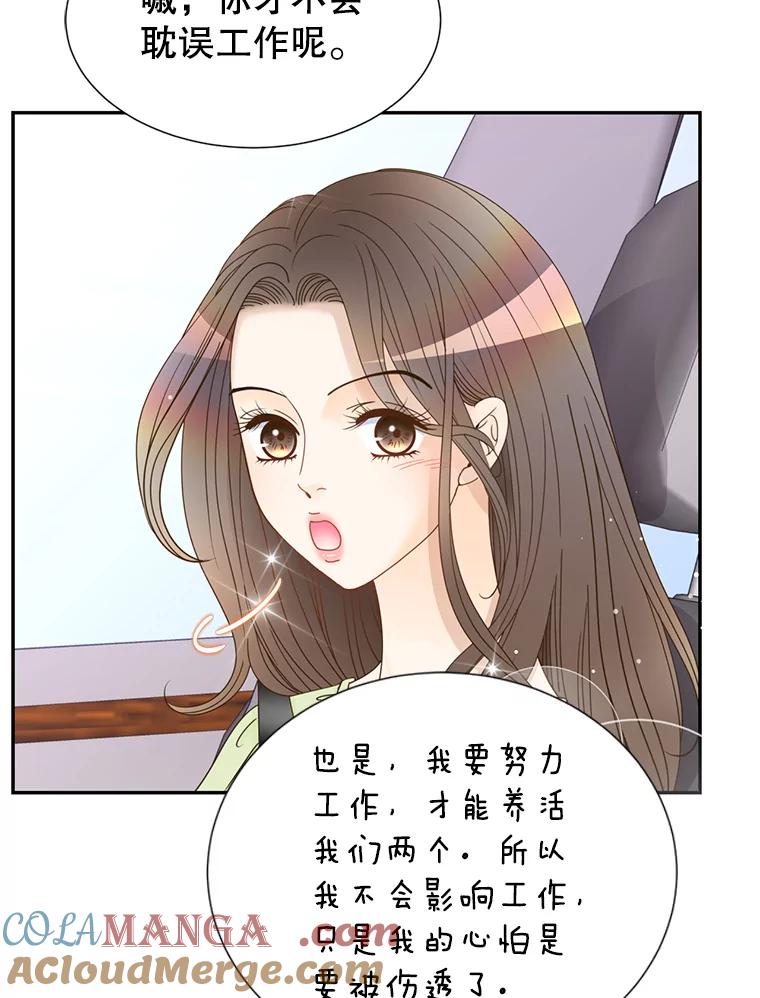 《难以拒绝的他》61.美味的食物 第93页