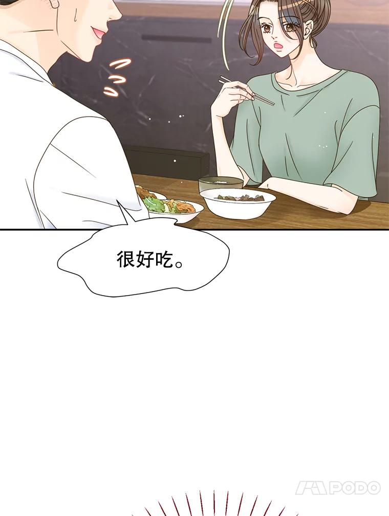 《难以拒绝的他》61.美味的食物 第20页