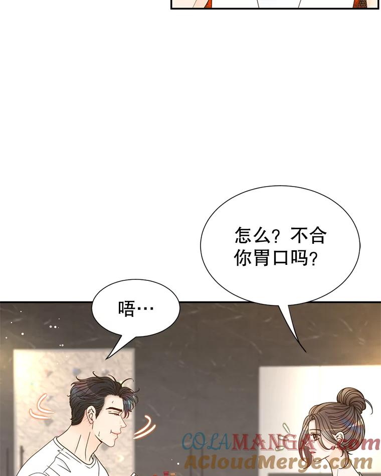 《难以拒绝的他》61.美味的食物 第25页